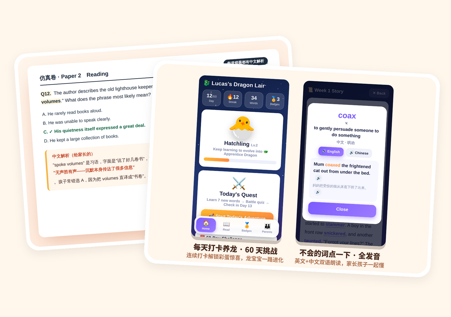 程序界面 + 仿真卷内页：每道错题配中文解析